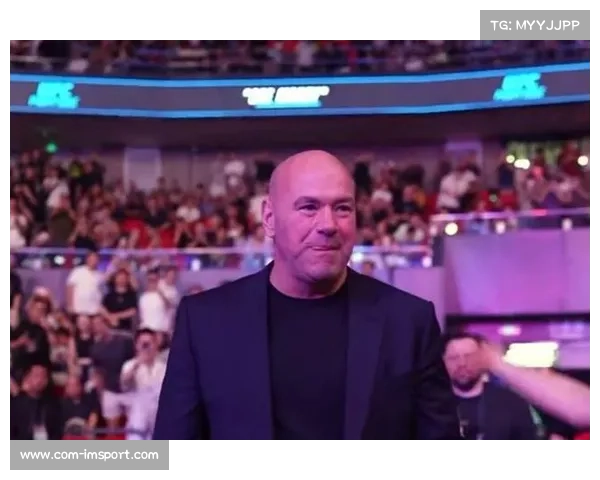 白大拿回应UFC扩张质疑称发展地区赛事是稳固全球布局关键